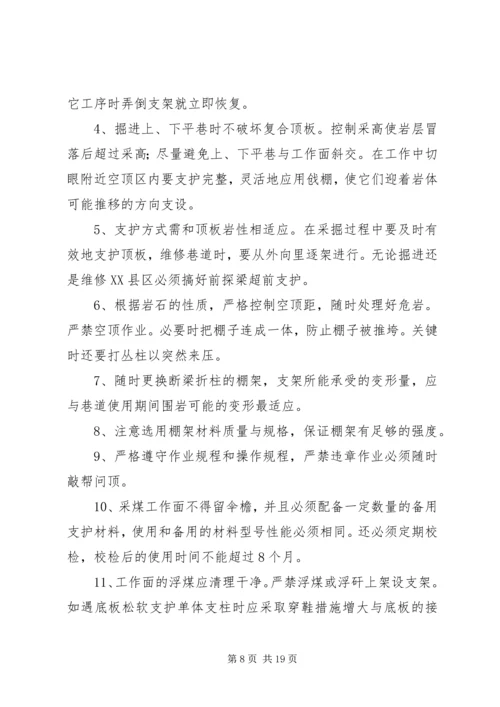 矿井灾害预防措施与处理计划 (3).docx