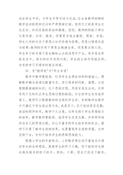 小学数学教师读书阅读心得（10篇下载）.docx