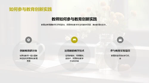 教育创新与科技融合