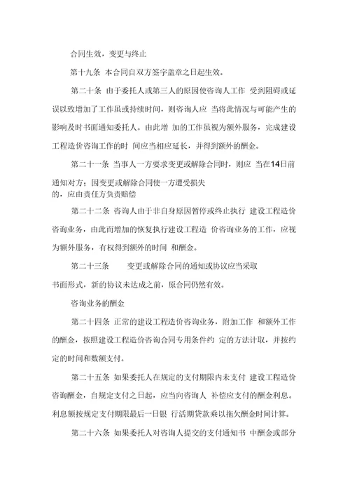 建设工程造价咨询合同