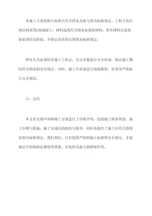 无锡声屏障施工方案