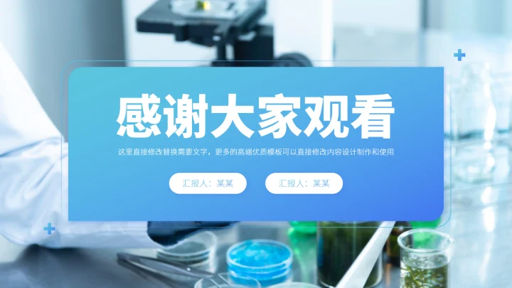 蓝色医疗工作汇报PPT模板