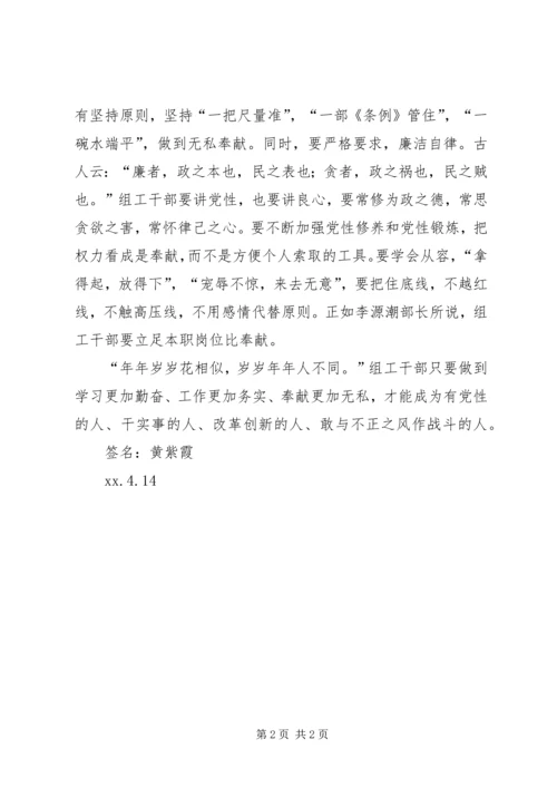 党课思想汇报：立足本职岗位比奉献.docx