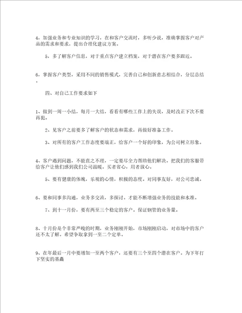 仓管业务员工作计划精选3篇