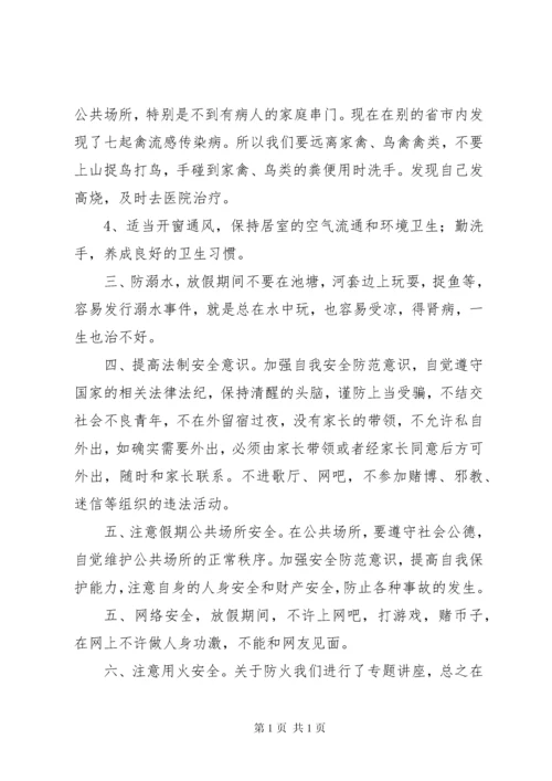 学校清明节安全教育讲话稿（11篇）.docx