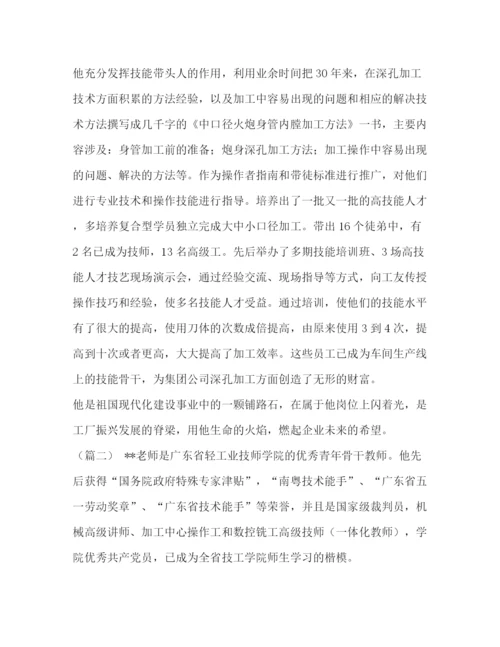 精编之技术能手主要事迹【技术能手先进个人事迹范文6篇汇编】.docx