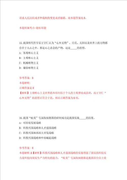 广西北海市银海区西塘社区卫生服务中心招考聘用信息模拟试卷附答案解析第4期