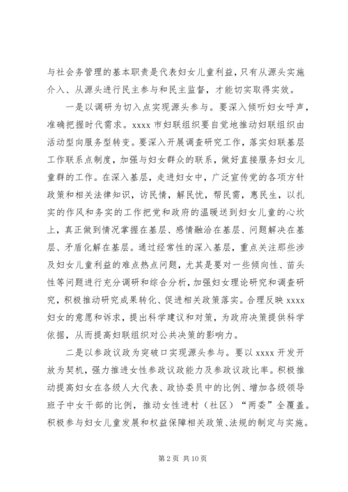 妇联组织调研报告.docx