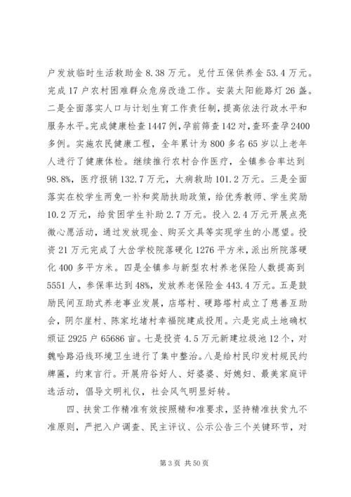 乡镇政府年度工作总结七篇.docx