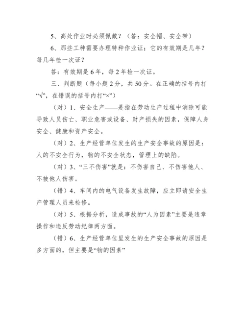 员工安全教育培训试题及答案3篇.docx