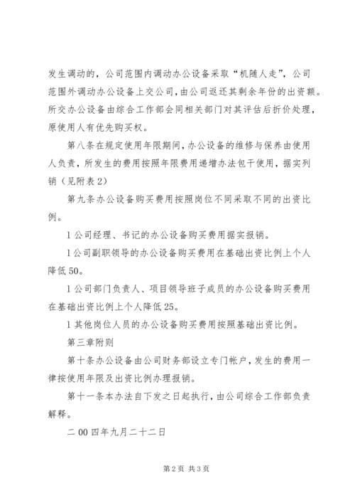 公司办公设备管理办法 (6).docx