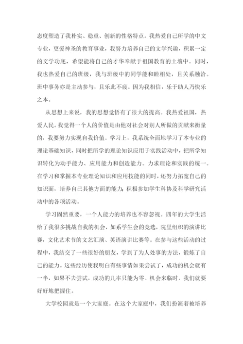 毕业生个人的自我鉴定范文10篇.docx