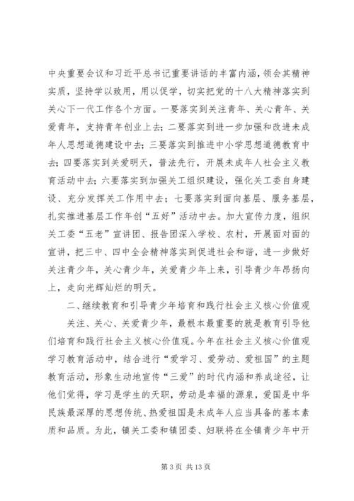 社区关工委工作计划范文 (2).docx