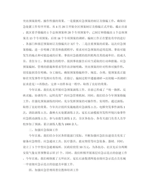 精编之应急管理年终总结范文.docx