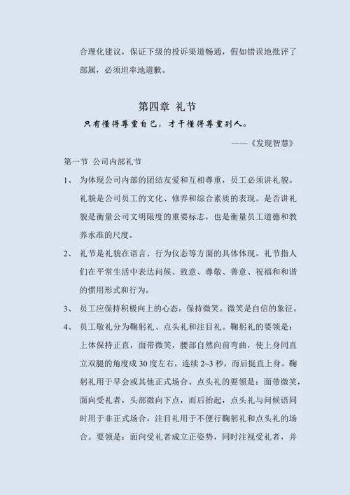 员工管理手册.docx