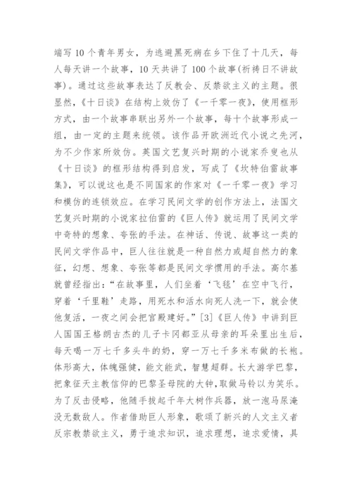 关于民间文学论文.docx