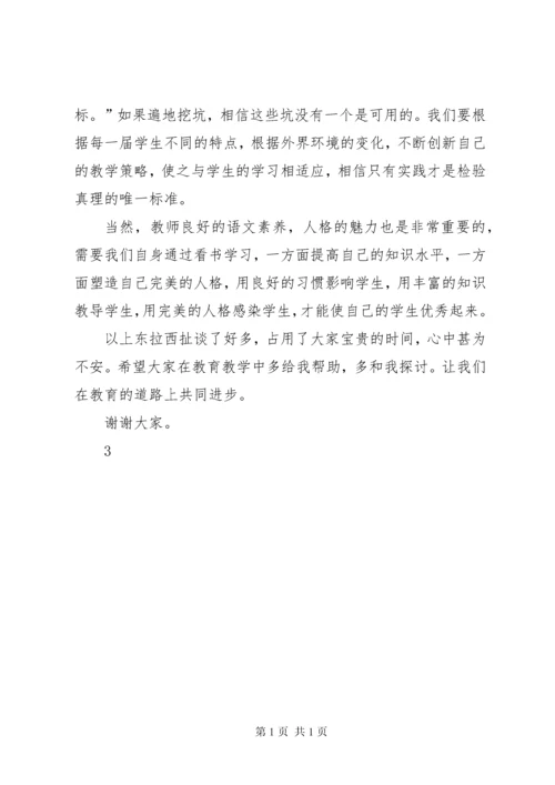 在教学成果分析会上的发言.docx