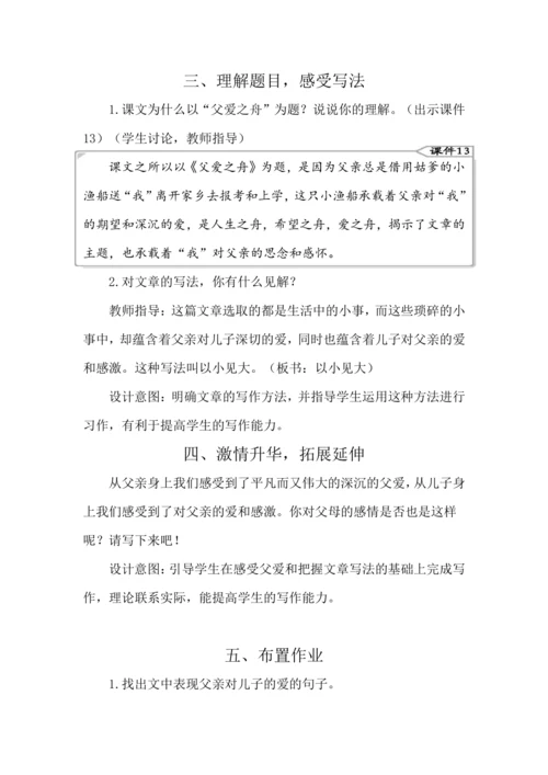 19 父爱之舟 教案