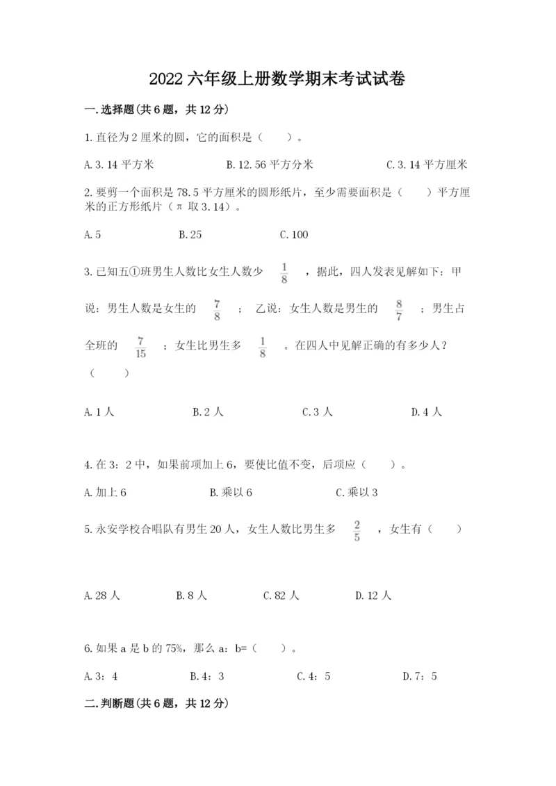 2022六年级上册数学期末考试试卷带答案（新）.docx