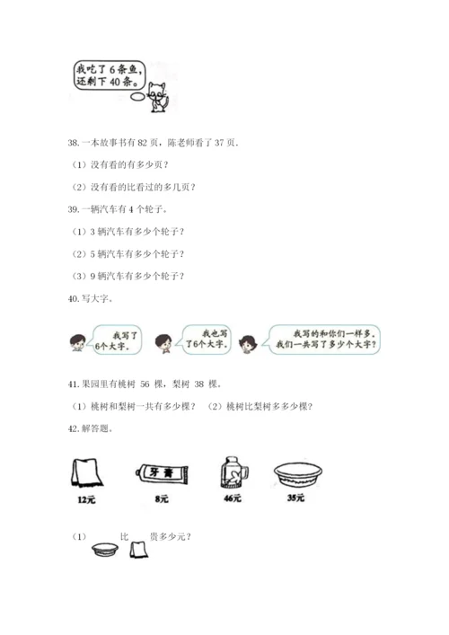 二年级上册数学应用题100道精品（突破训练）.docx