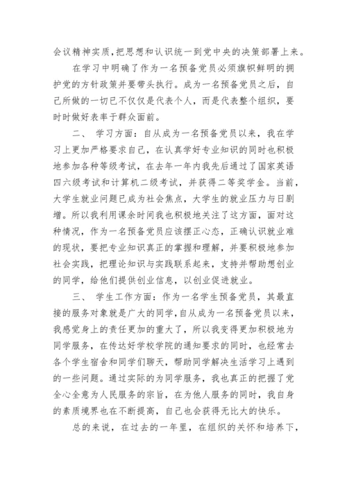 教师入党积极分子思想汇报2023.docx