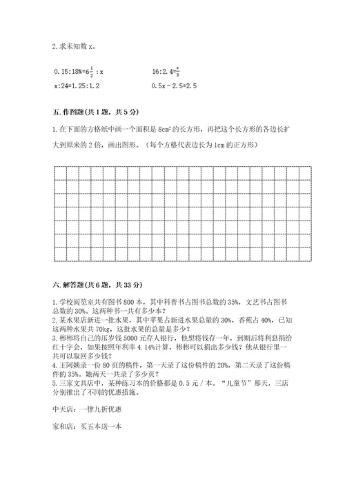 小学六年级下册数学期末测试卷精品易错题