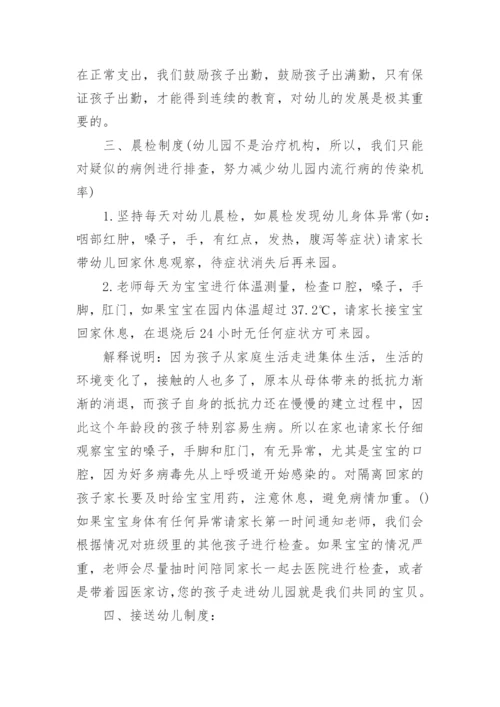幼儿园收费退费的管理规定.docx
