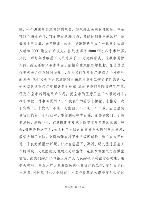 人民医院农村医疗机构现场会经验材料.docx