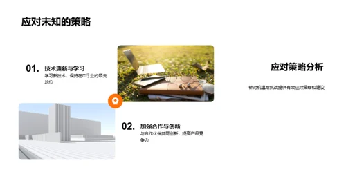 机械行业新篇章