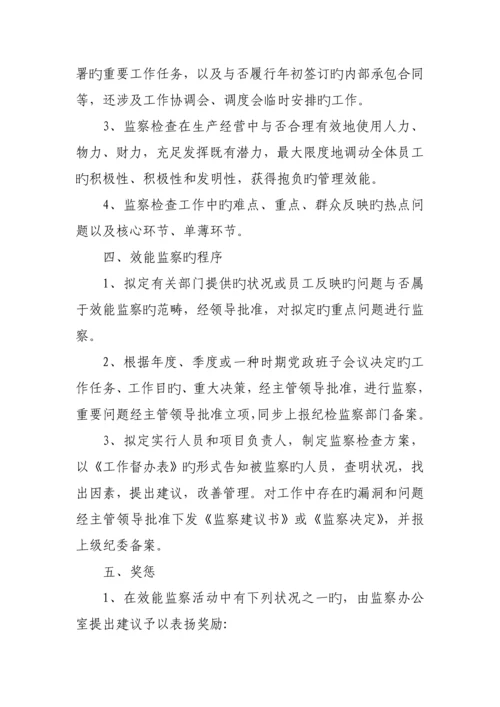 党风廉政建设全新体系新版制度.docx