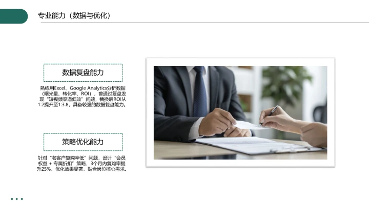 工商管理专业大学生求职个人能力综合展示职业生涯规划PPT模版