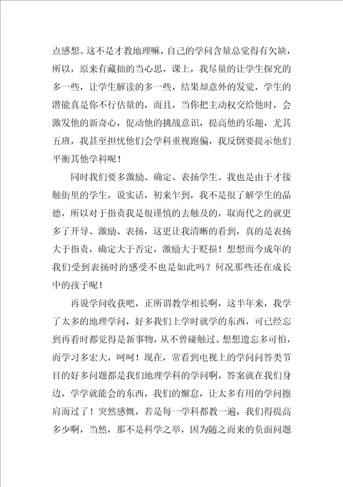 八年级地理老师教学工作总结3篇七八年级地理教学工作总结