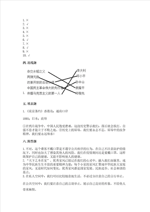 2022部编版五年级下册道德与法治期末测试卷夺冠