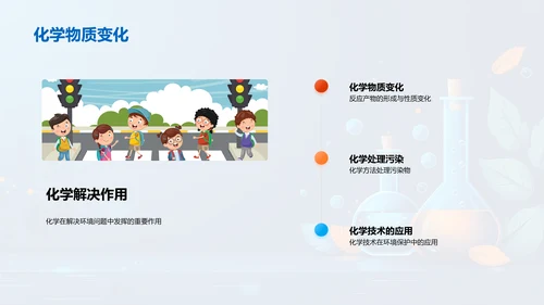 化学在环保中的应用PPT模板