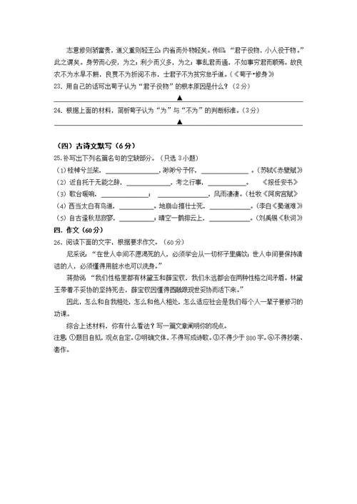 浙江省嘉兴市高三下学期适应性练习语文试题Word版含答案