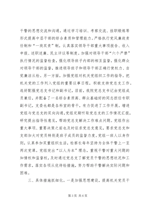 创建机关党建工作先进单位活动发言材料.docx