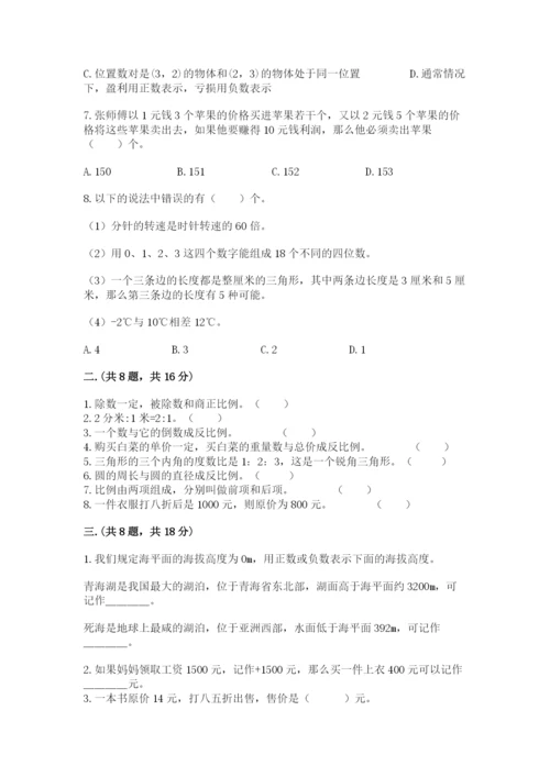 苏教版六年级数学小升初试卷附答案【综合卷】.docx