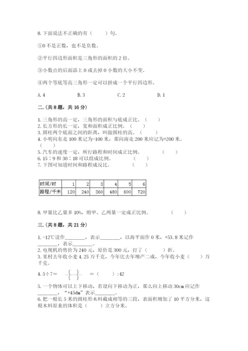 青岛版数学小升初模拟试卷带答案（培优a卷）.docx