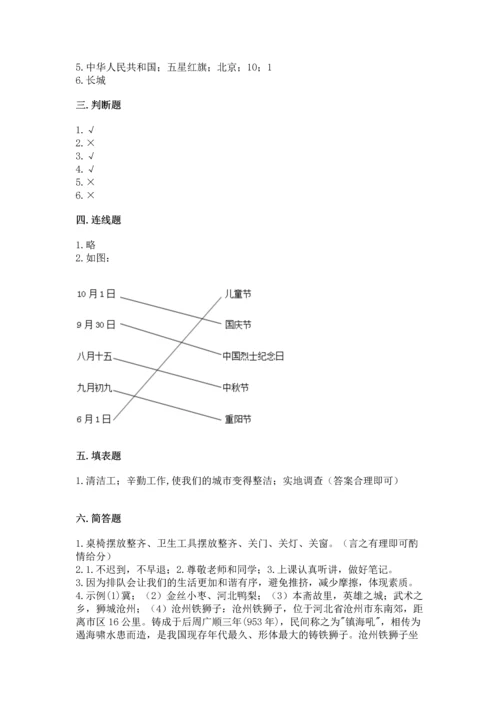 新部编版小学二年级上册道德与法治期末测试卷及参考答案（新）.docx