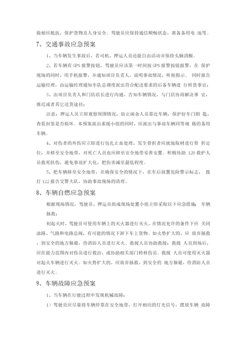 货物设备配送应急方案.docx