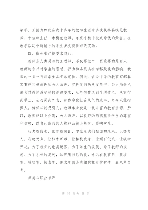 有关于师德的演讲稿.docx