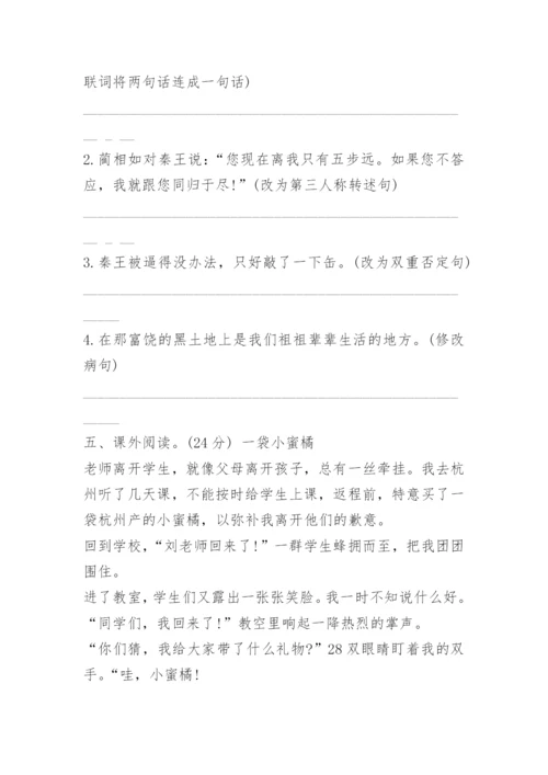小学五年级上册语文第二单元测试卷及答案.docx