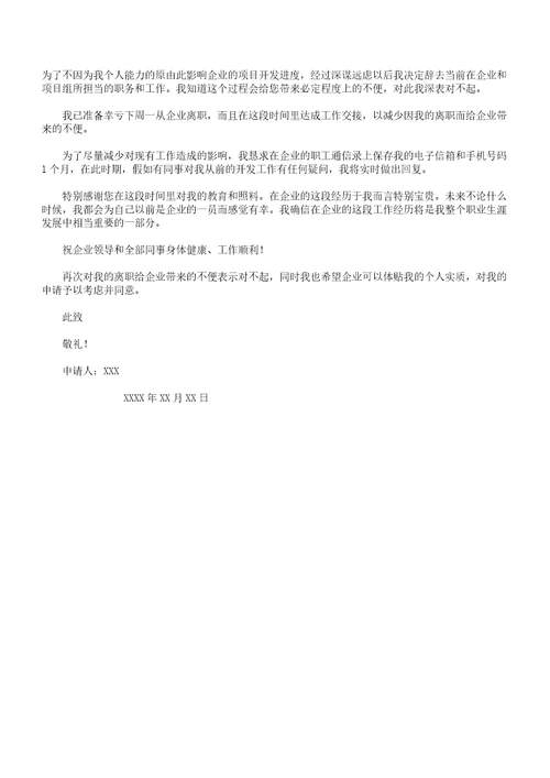 标准辞职报告总结计划范文