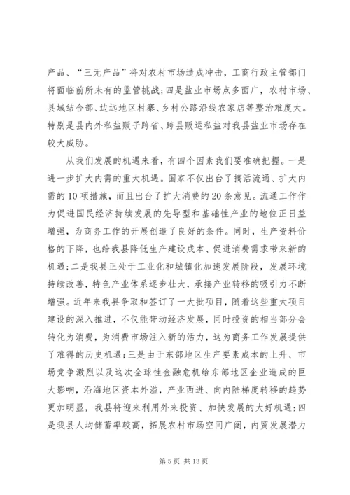 县工商行政管理工作会议上的讲话.docx