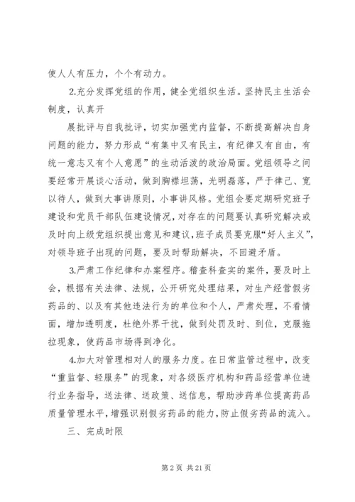 药监局领导班子第三阶段整改方案范文大全.docx