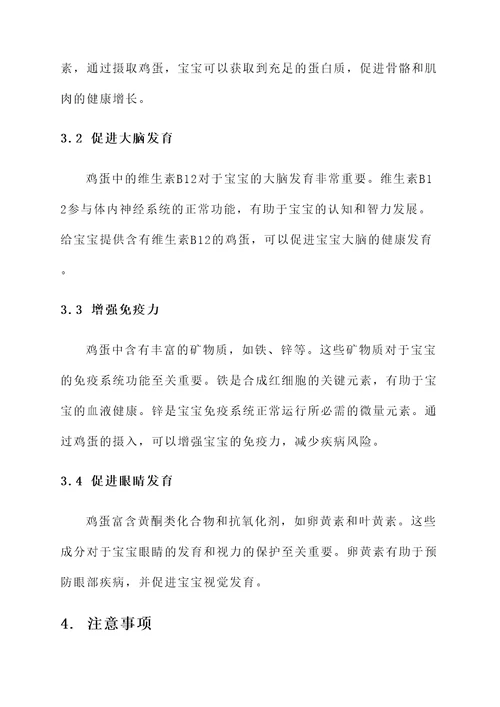 鸡蛋对宝宝的功效和作用
