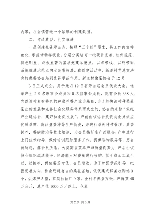 吴山镇开展国家安全发展示范镇创建活动的情况汇报范文合集 (4).docx