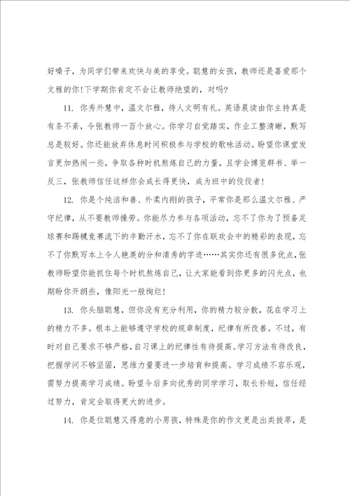 初中任课教师教学评语优秀范文
