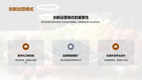 餐饮行业新篇章