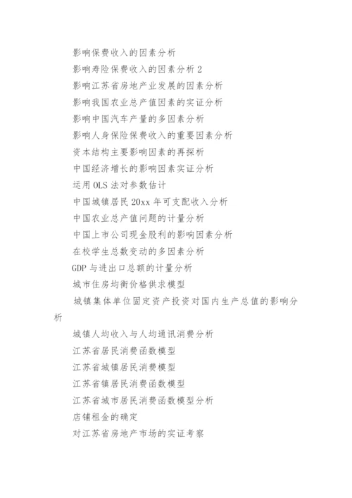 经济学论文.docx